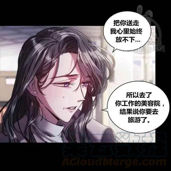 《刺痛着我的荆棘》第8话 第13页