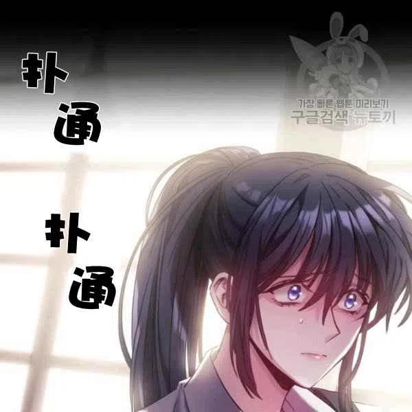 《刺痛着我的荆棘》第8话 第30页