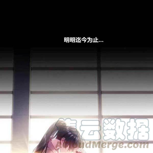 《刺痛着我的荆棘》第8话 第33页