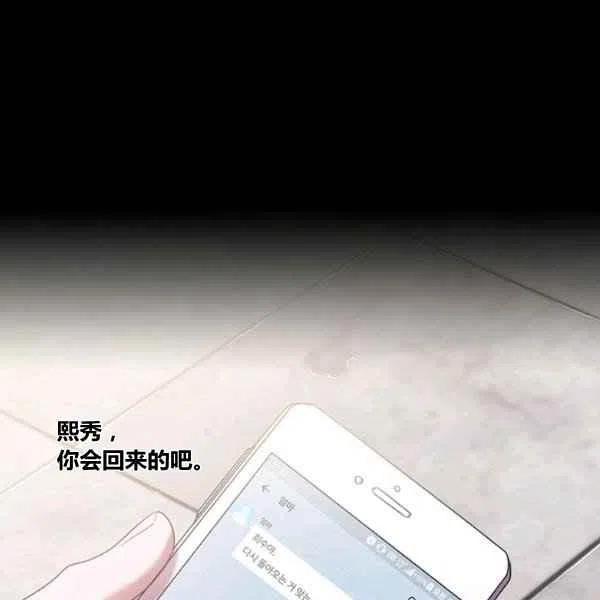 《刺痛着我的荆棘》第8话 第38页