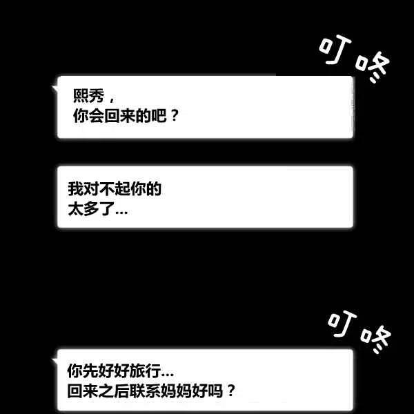 《刺痛着我的荆棘》第8话 第40页