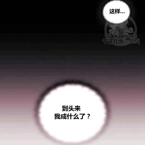 《刺痛着我的荆棘》第8话 第44页