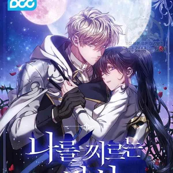 《刺痛着我的荆棘》第5话 第14页