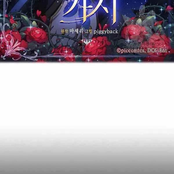 《刺痛着我的荆棘》第5话 第15页