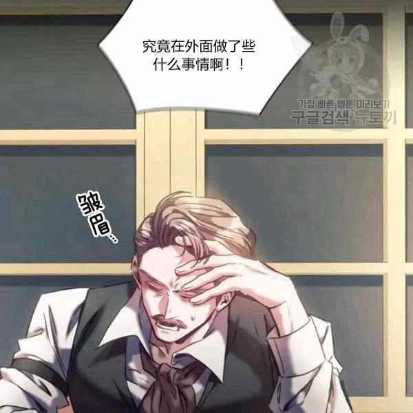 《刺痛着我的荆棘》第5话 第30页