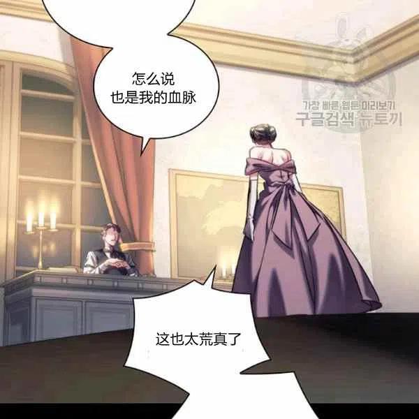 《刺痛着我的荆棘》第5话 第34页