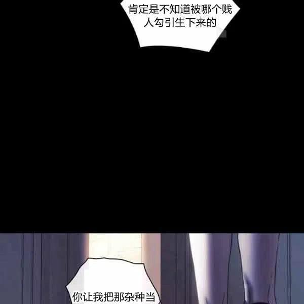 《刺痛着我的荆棘》第5话 第35页