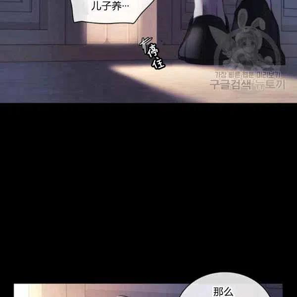《刺痛着我的荆棘》第5话 第36页
