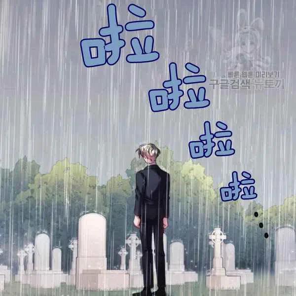 《刺痛着我的荆棘》第5话 第44页