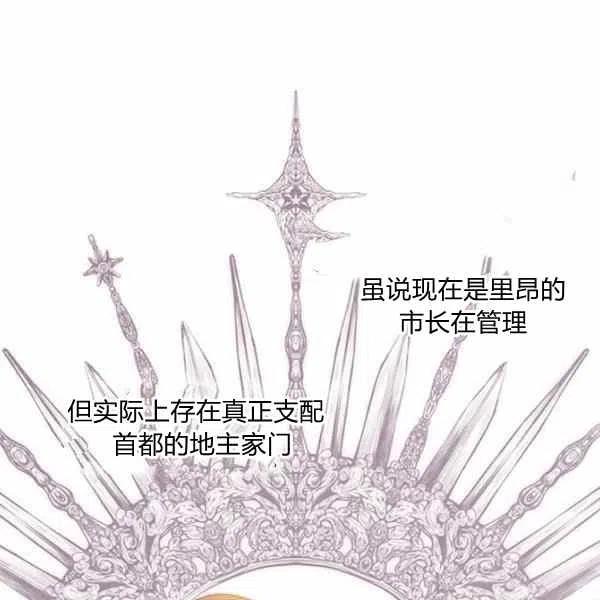 《刺痛着我的荆棘》第5话 第4页
