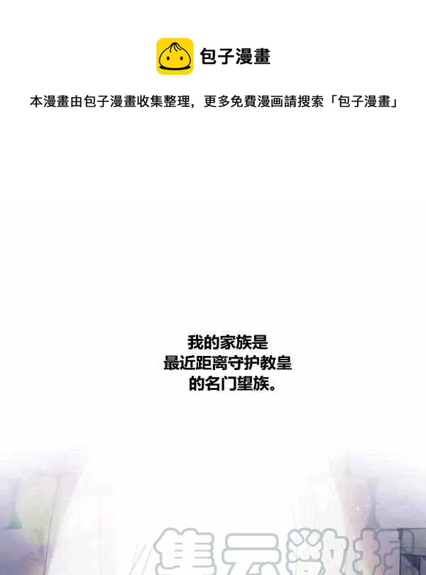 《刺痛着我的荆棘》第6话 第1页