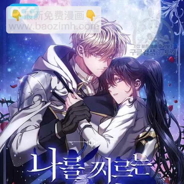 《刺痛着我的荆棘》第6话 第20页