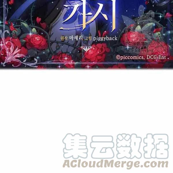 《刺痛着我的荆棘》第6话 第21页