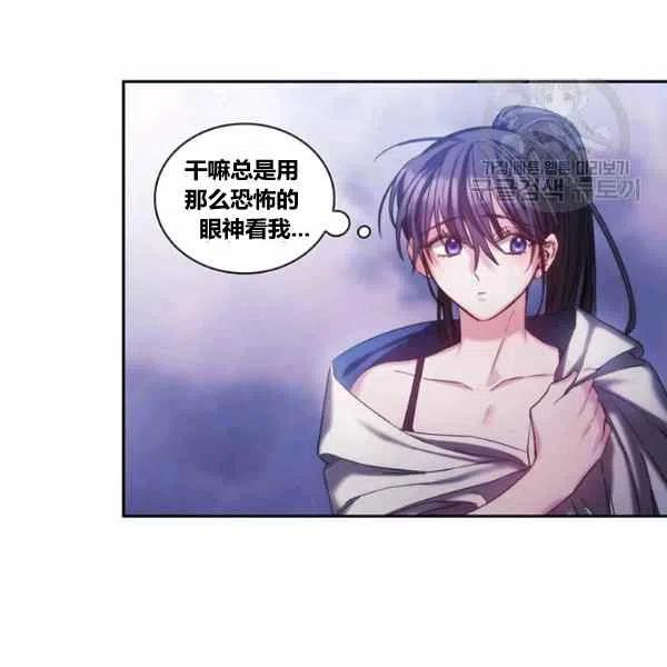 《刺痛着我的荆棘》第6话 第28页