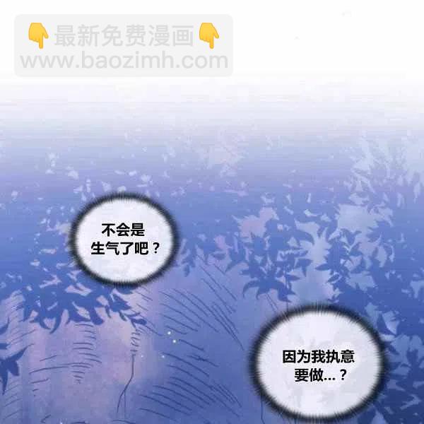 《刺痛着我的荆棘》第6话 第30页