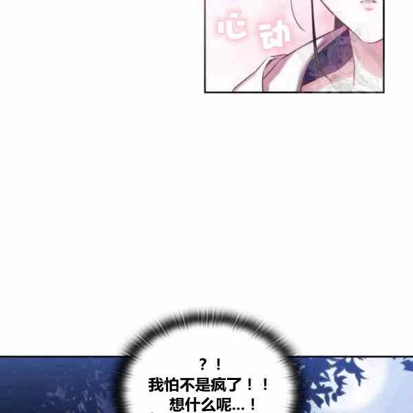 《刺痛着我的荆棘》第6话 第36页