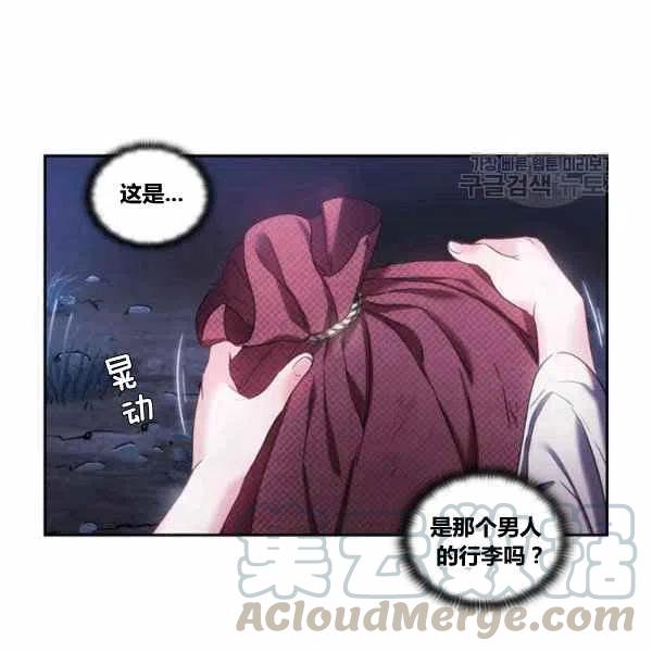《刺痛着我的荆棘》第6话 第41页