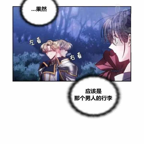 《刺痛着我的荆棘》第6话 第44页