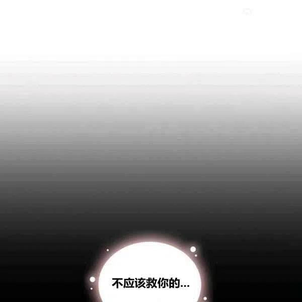 《刺痛着我的荆棘》第7话 第11页