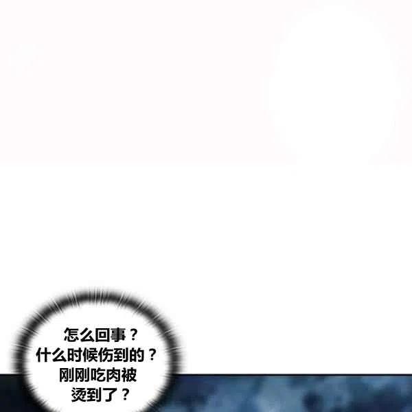 《刺痛着我的荆棘》第7话 第16页