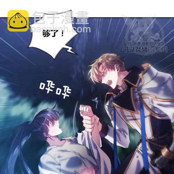 《刺痛着我的荆棘》第7话 第50页