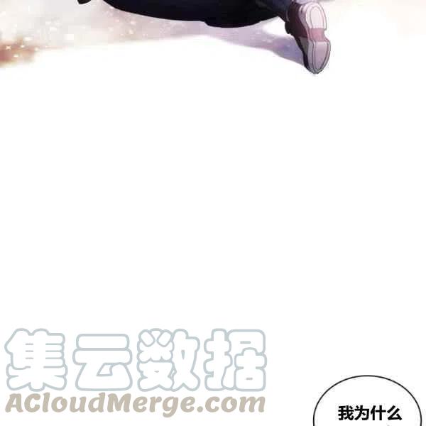 《刺痛着我的荆棘》第7话 第5页