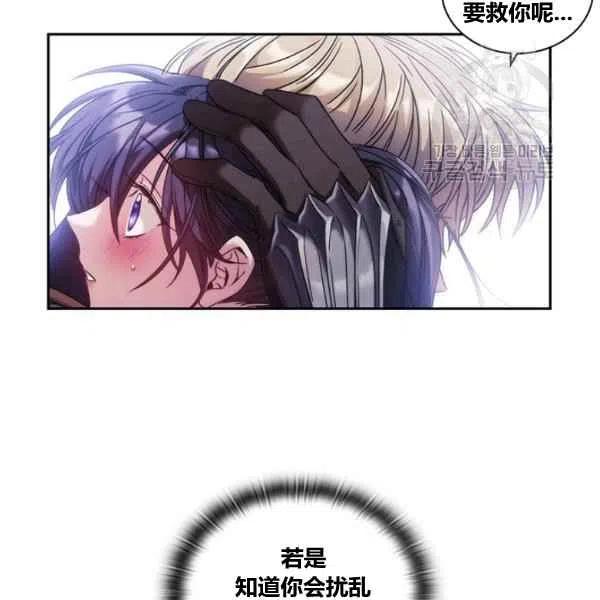 《刺痛着我的荆棘》第7话 第6页
