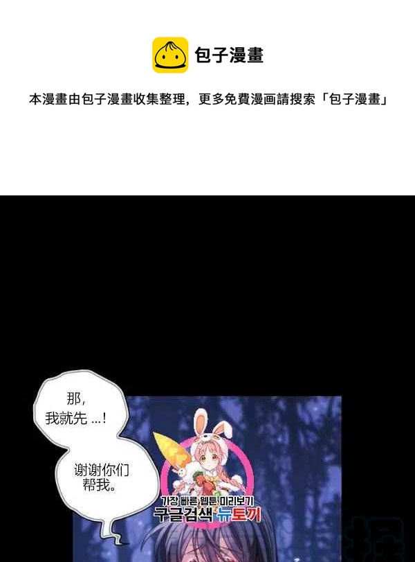 《刺痛着我的荆棘》第12话 第1页
