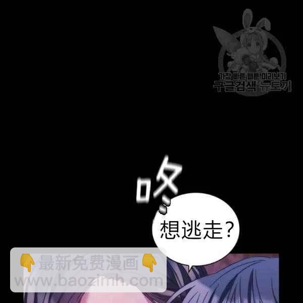 《刺痛着我的荆棘》第12话 第3页
