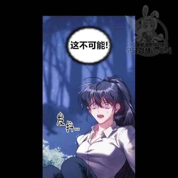 《刺痛着我的荆棘》第12话 第40页