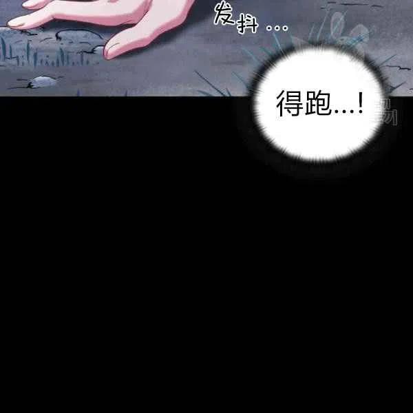 《刺痛着我的荆棘》第12话 第46页
