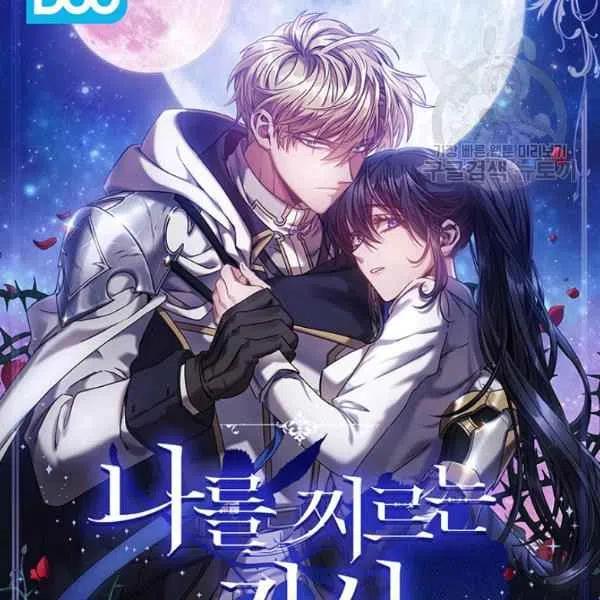 《刺痛着我的荆棘》第12话 第8页