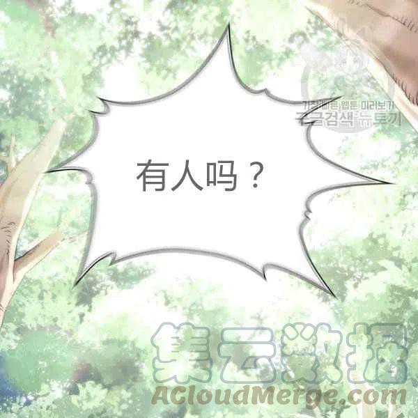 《刺痛着我的荆棘》第11话 第13页