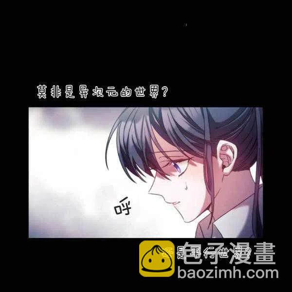 《刺痛着我的荆棘》第11话 第27页