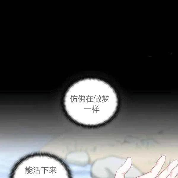 《刺痛着我的荆棘》第11话 第28页