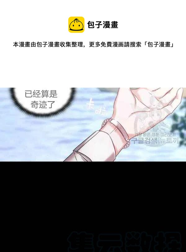 《刺痛着我的荆棘》第11话 第29页