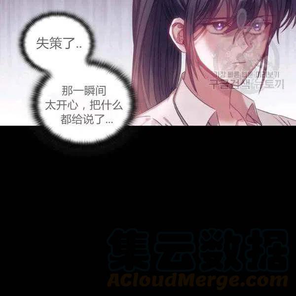 《刺痛着我的荆棘》第11话 第45页