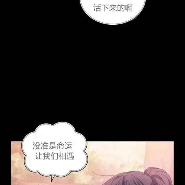 《刺痛着我的荆棘》第11话 第47页