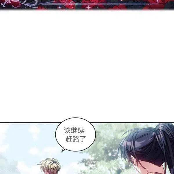 《刺痛着我的荆棘》第9话 第16页