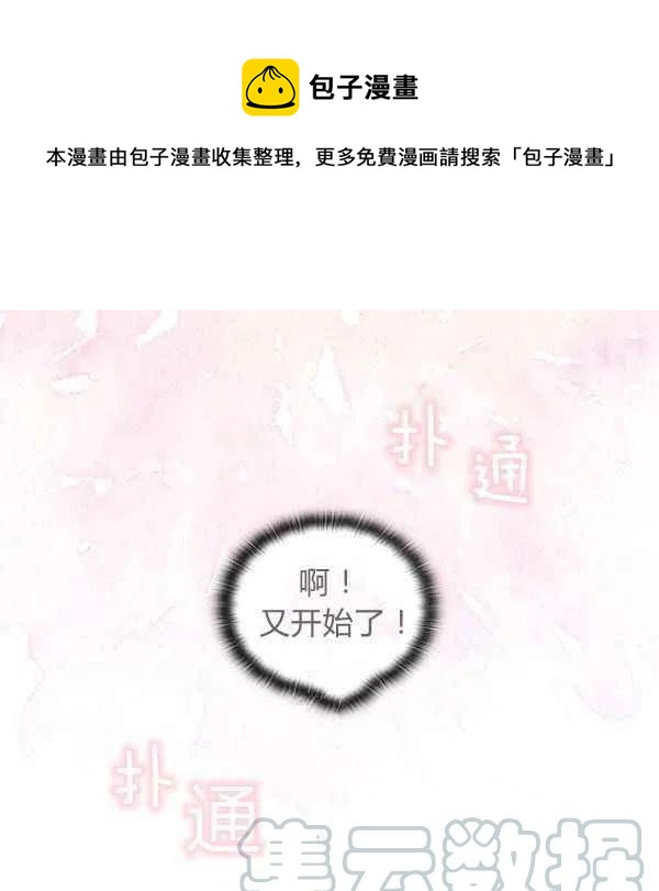 《刺痛着我的荆棘》第9话 第1页