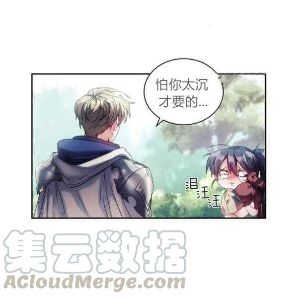 《刺痛着我的荆棘》第9话 第25页