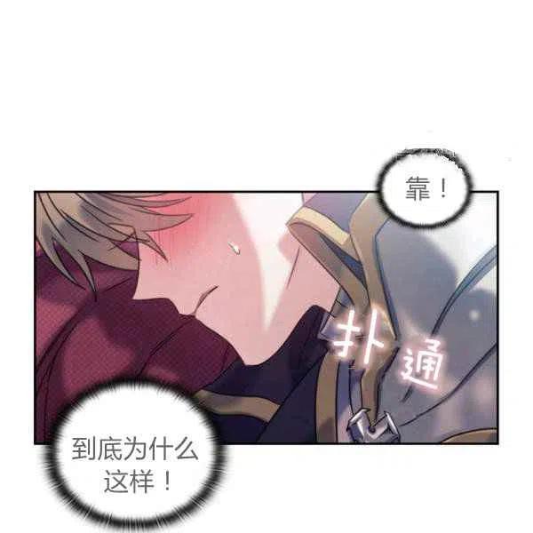 《刺痛着我的荆棘》第9话 第2页
