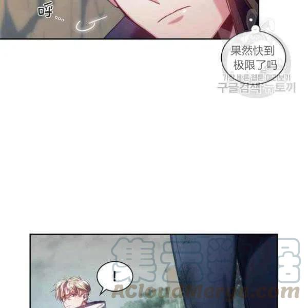 《刺痛着我的荆棘》第9话 第41页