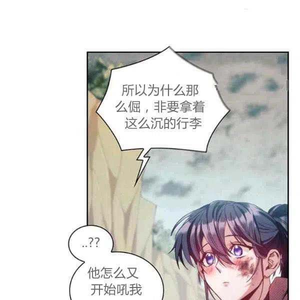 《刺痛着我的荆棘》第9话 第47页