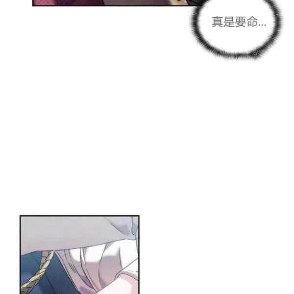 《刺痛着我的荆棘》第9话 第4页