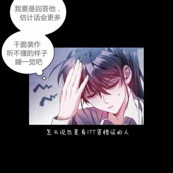 《刺痛着我的荆棘》第10话 第34页