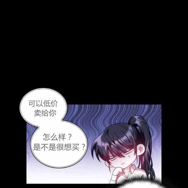 《刺痛着我的荆棘》第10话 第42页