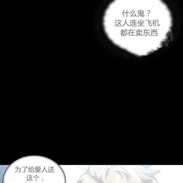 《刺痛着我的荆棘》第10话 第43页