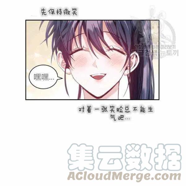 《刺痛着我的荆棘》第10话 第5页