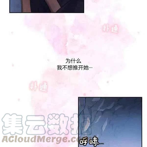 《刺痛着我的荆棘》第15话 第21页